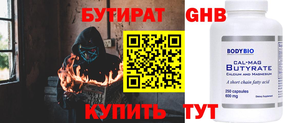 Бутират бутик  Вход с VPN  Бутират  Семилуки 