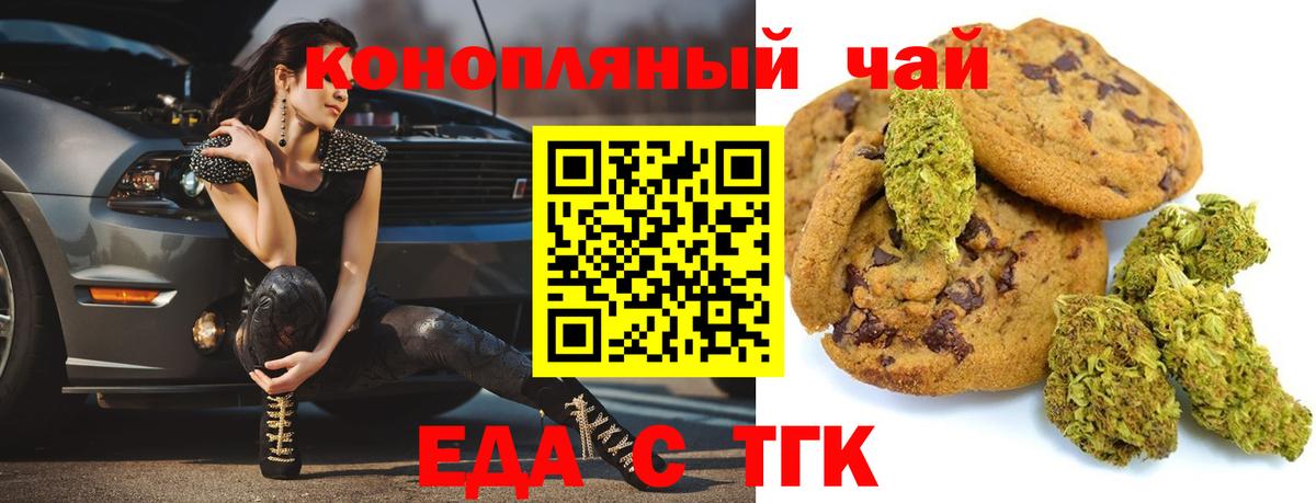 Печенье с ТГК марихуана  Вход с VPN  Семилуки 