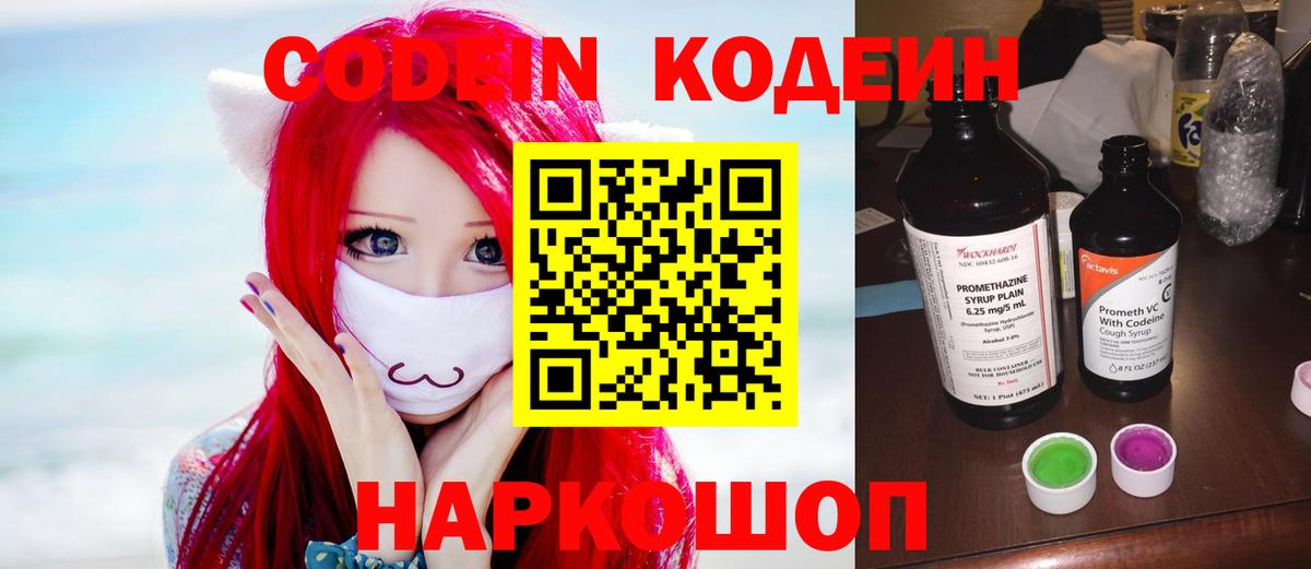 Codein напиток Lean (лин)  Вход с VPN  Кодеин Purple Drank  Семилуки 