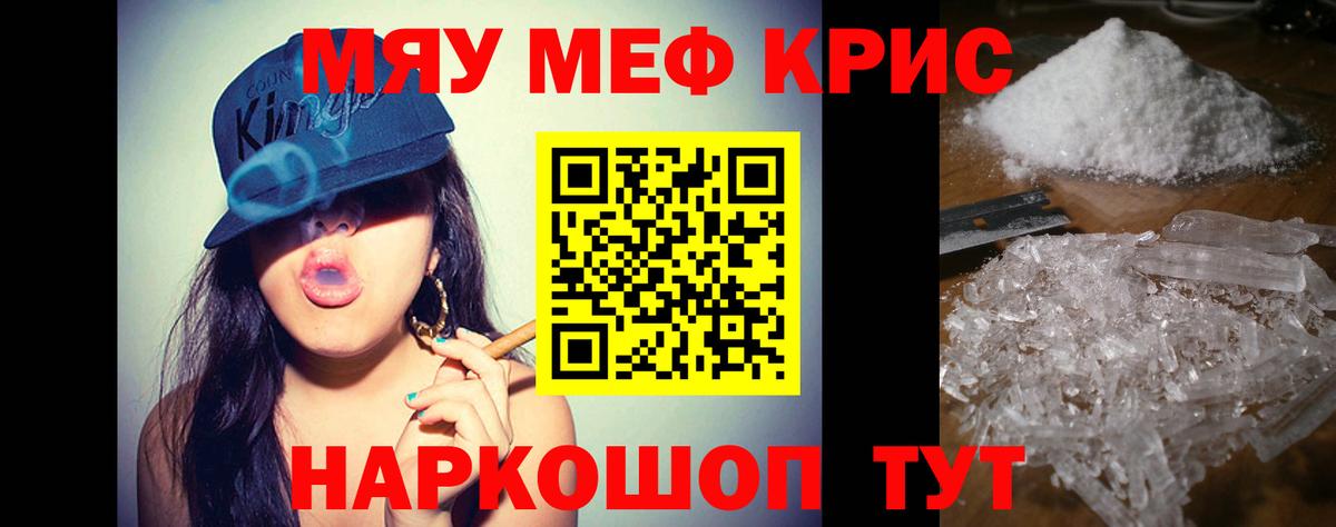 Меф мяу мяу кристаллы Семилуки